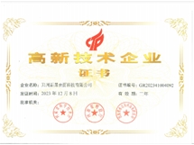 高新技術企業證書